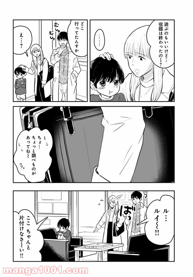 カレーの唄。 第10.1話 - Page 8