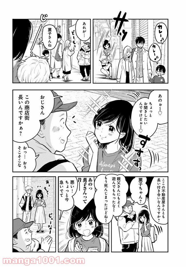 カレーの唄。 第10.1話 - Page 10