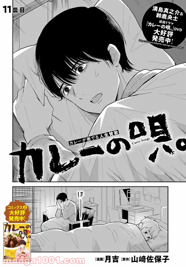 カレーの唄。 第11.1話 - Page 2