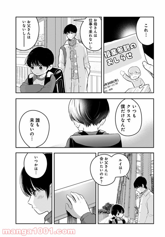 カレーの唄。 第11.1話 - Page 11