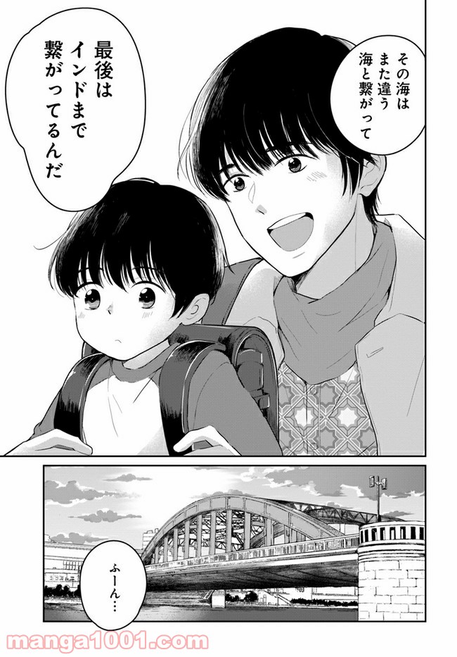 カレーの唄。 第11.1話 - Page 13