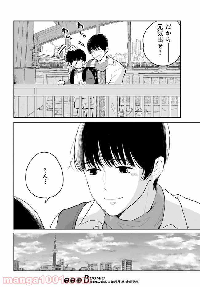 カレーの唄。 第11.1話 - Page 14