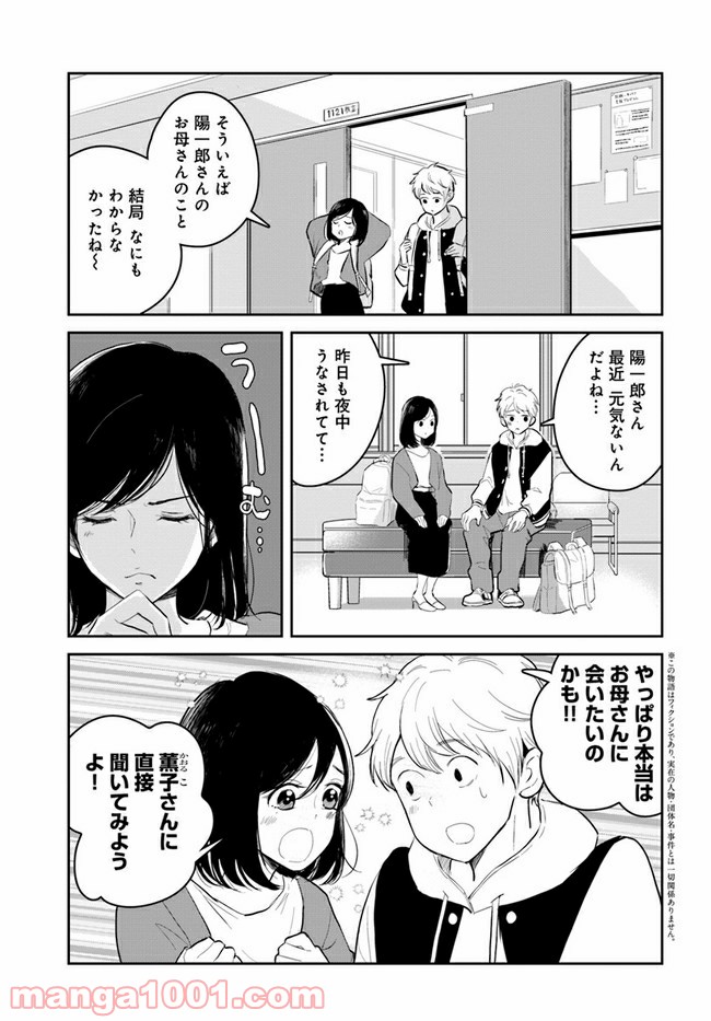 カレーの唄。 第11.1話 - Page 3