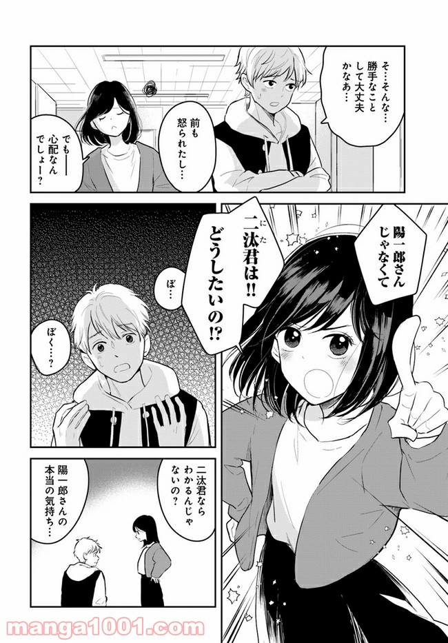 カレーの唄。 第11.1話 - Page 4