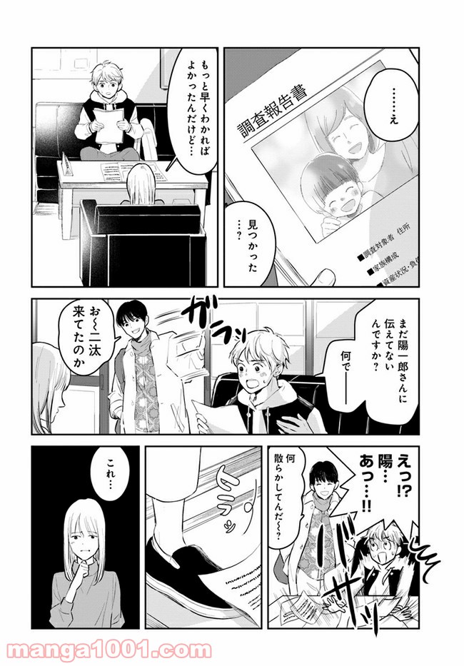 カレーの唄。 第11.1話 - Page 6