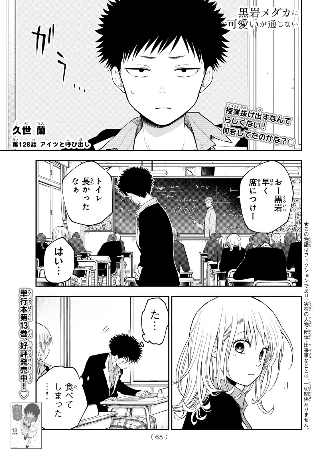 我的可爱对黑岩目高不管用 - 第128話 - Page 1