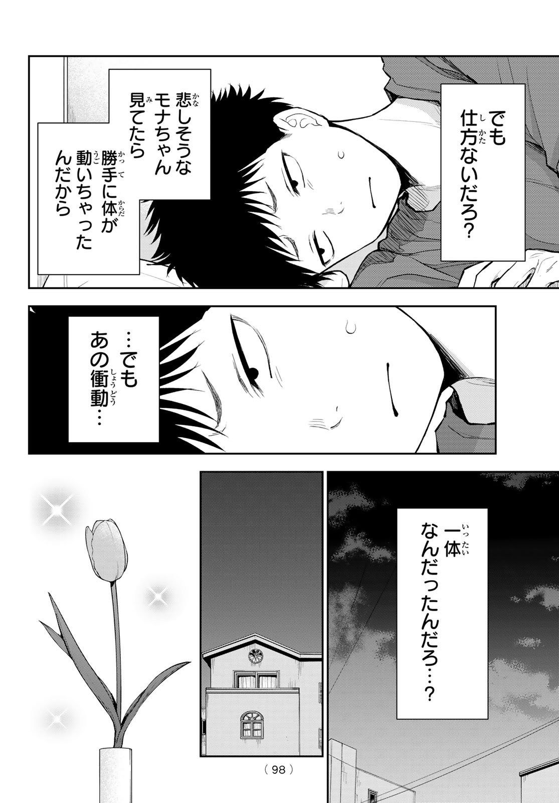 我的可爱对黑岩目高不管用 - 第136話 - Page 2