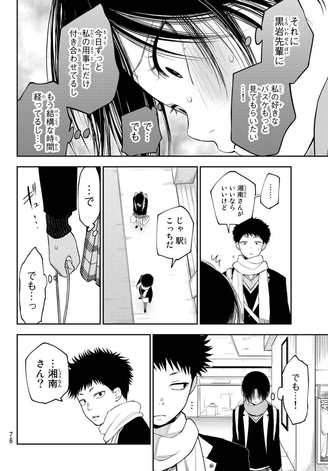 我的可爱对黑岩目高不管用 第86話 - Page 12