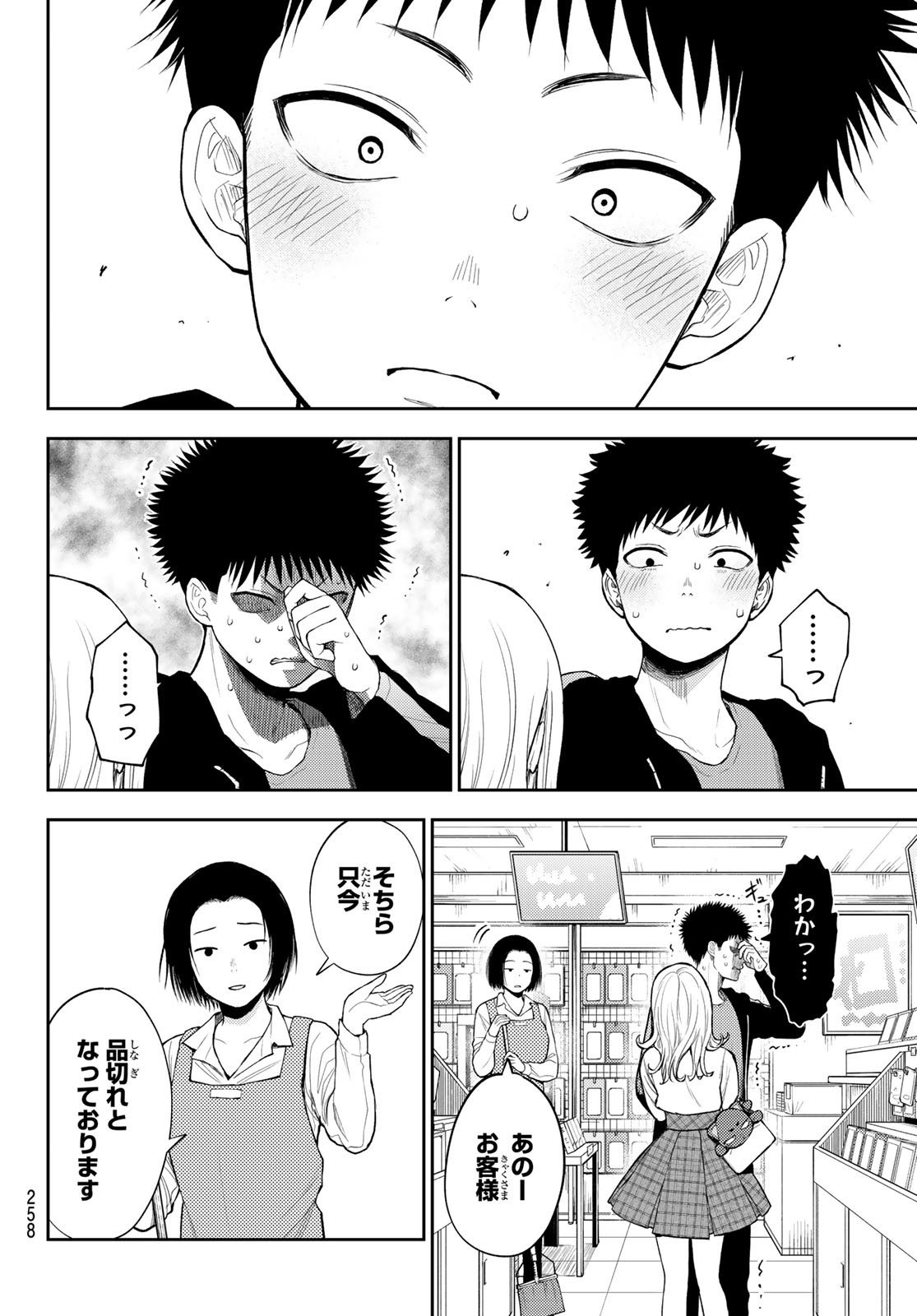 我的可爱对黑岩目高不管用 - 第49話 - Page 10