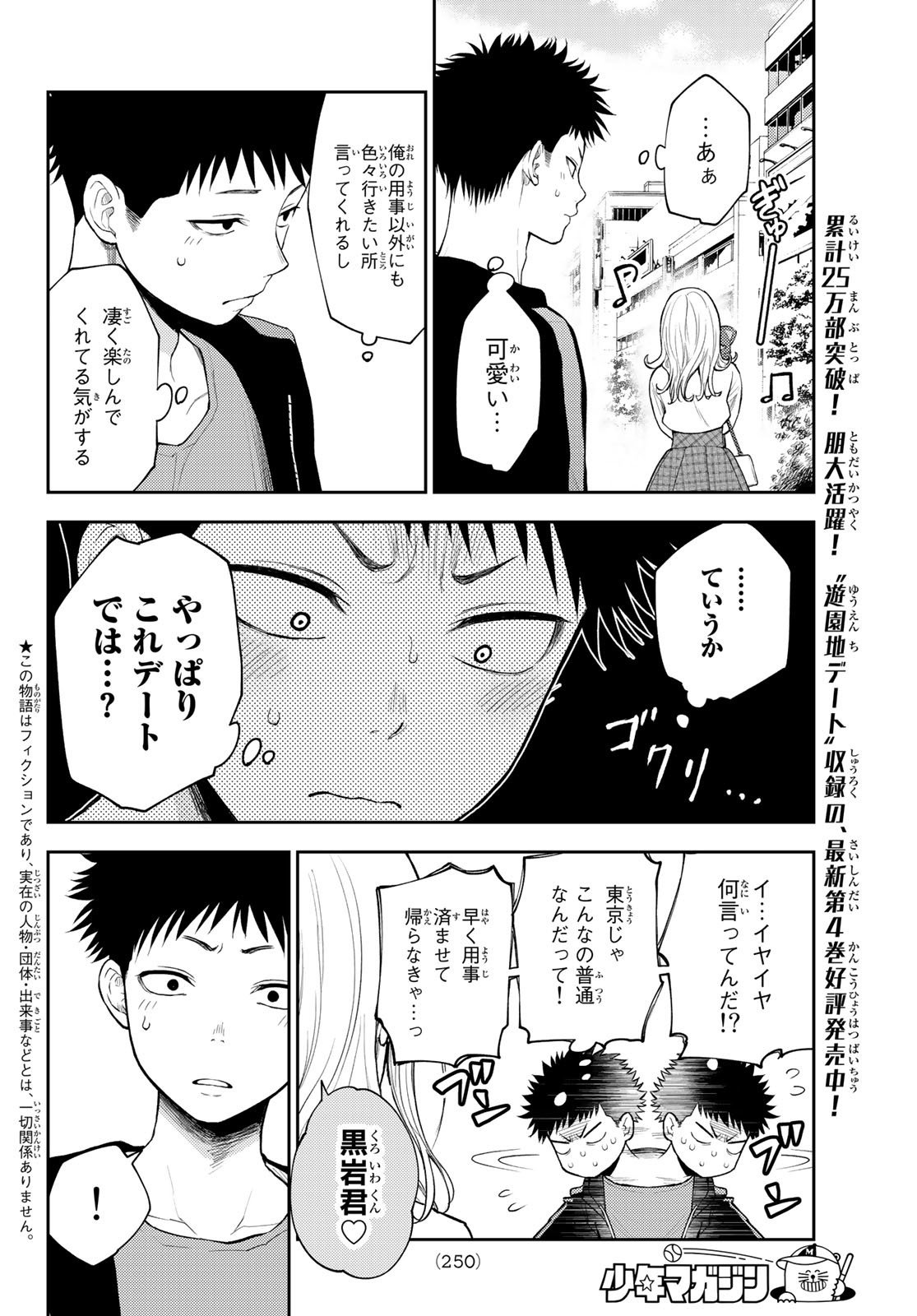 我的可爱对黑岩目高不管用 - 第49話 - Page 2