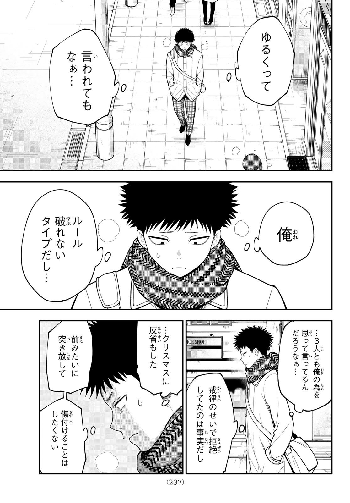 我的可爱对黑岩目高不管用 第100話 - Page 9