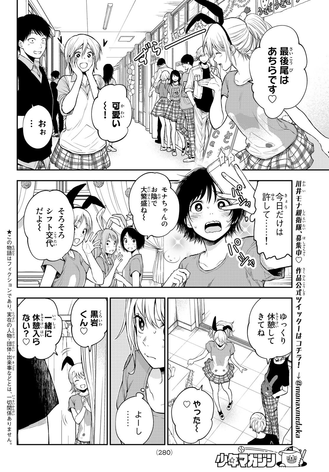 我的可爱对黑岩目高不管用 - 第10話 - Page 2