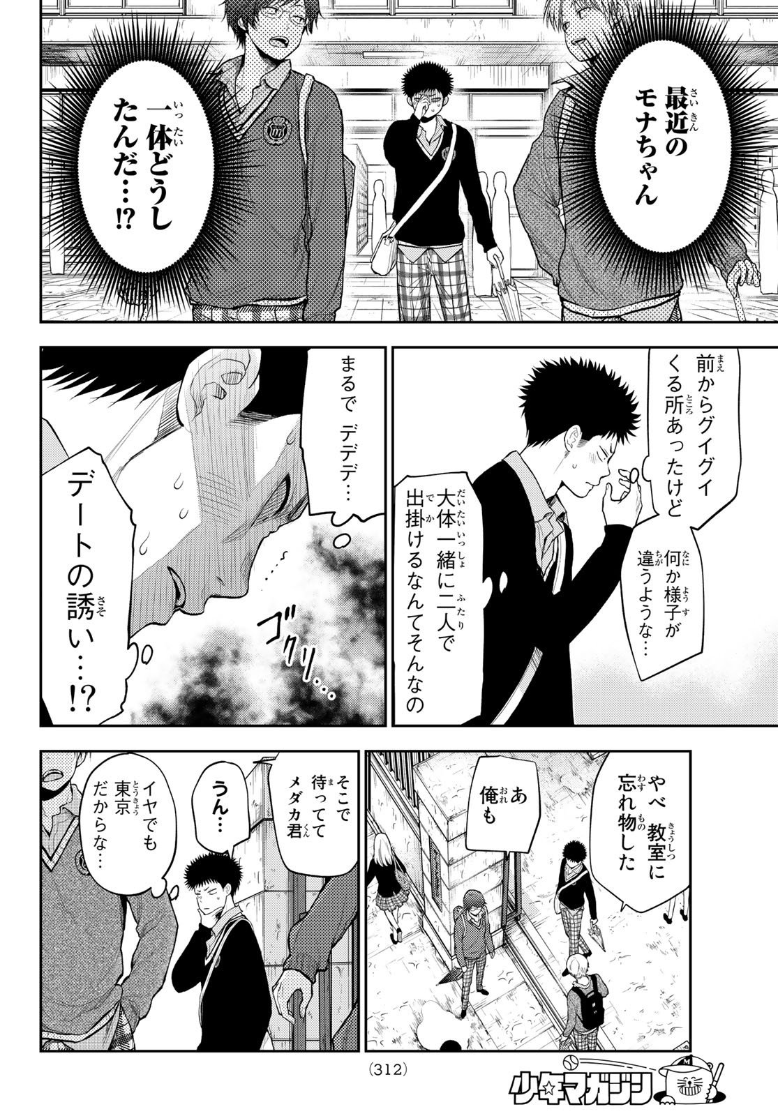 我的可爱对黑岩目高不管用 - 第46話 - Page 6