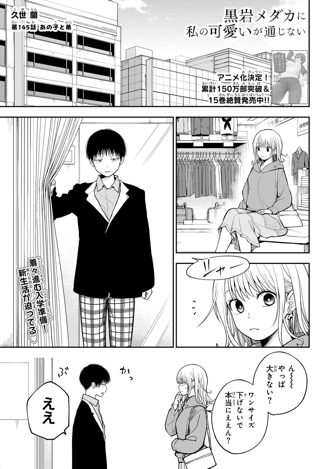 我的可爱对黑岩目高不管用 第145話 - Page 1