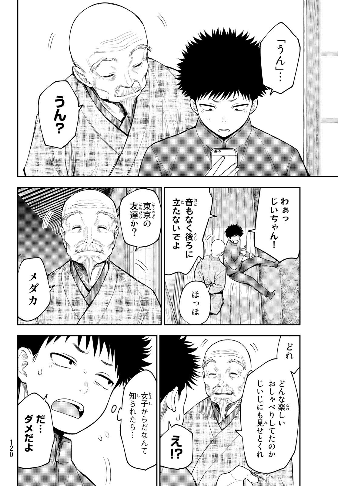 我的可爱对黑岩目高不管用 - 第97話 - Page 6