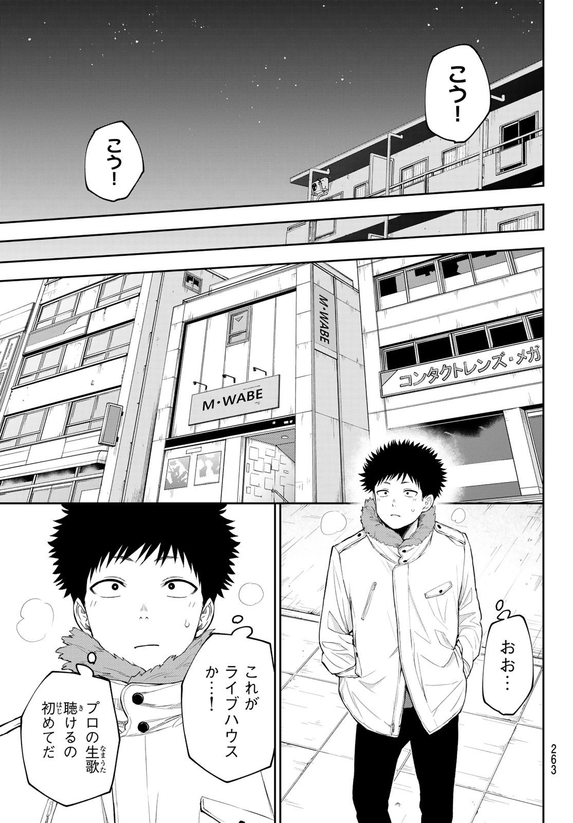 我的可爱对黑岩目高不管用 第114話 - Page 5