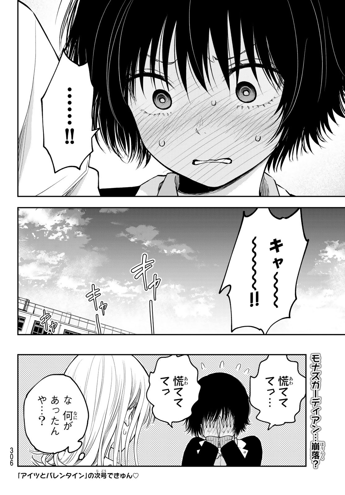 我的可爱对黑岩目高不管用 第125話 - Page 14