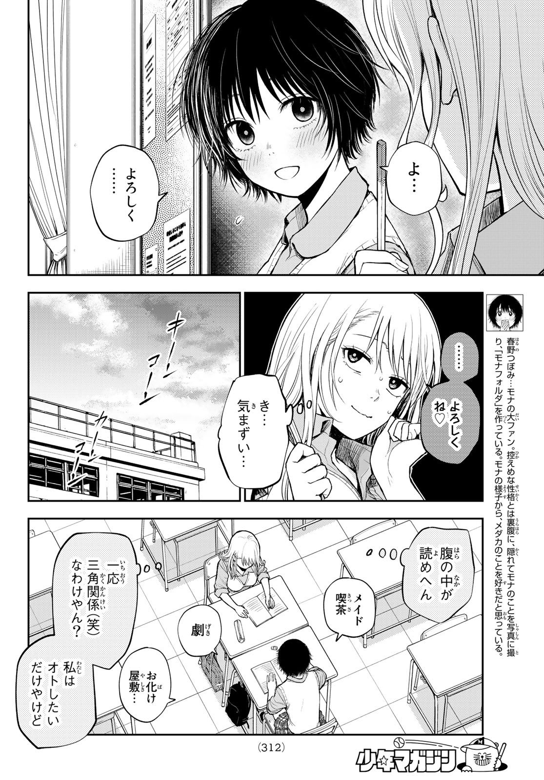 我的可爱对黑岩目高不管用 第7話 - Page 4