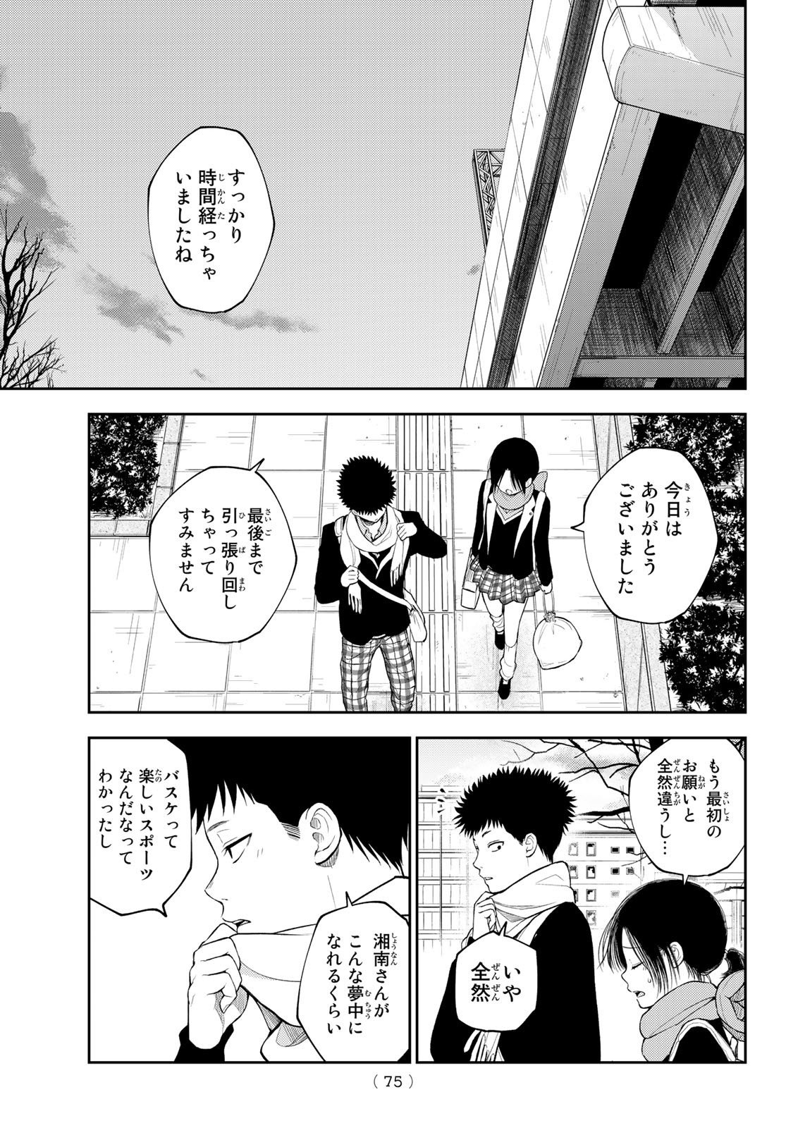 我的可爱对黑岩目高不管用 - 第87話 - Page 11