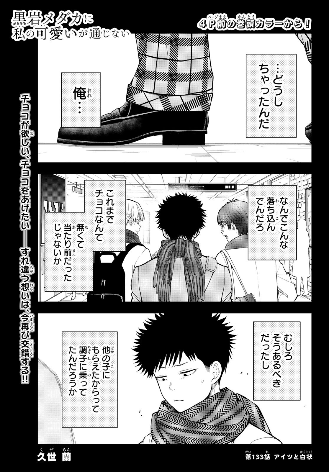 我的可爱对黑岩目高不管用 - 第133話 - Page 2