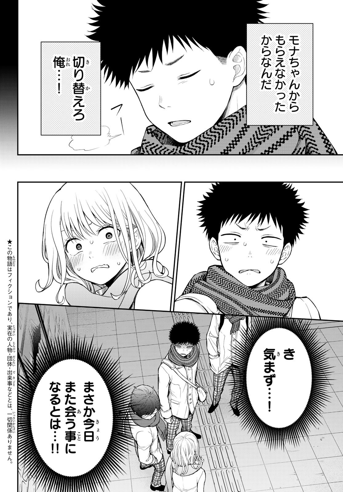 我的可爱对黑岩目高不管用 第133話 - Page 3