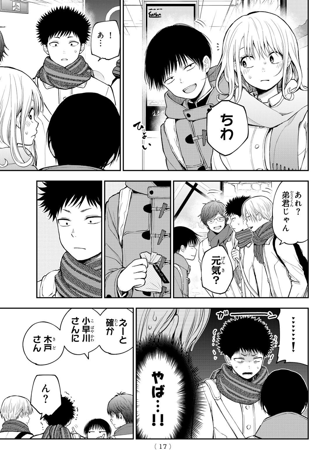 我的可爱对黑岩目高不管用 - 第133話 - Page 4