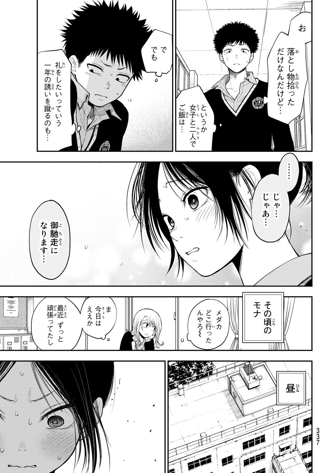 我的可爱对黑岩目高不管用 - 第30話 - Page 7