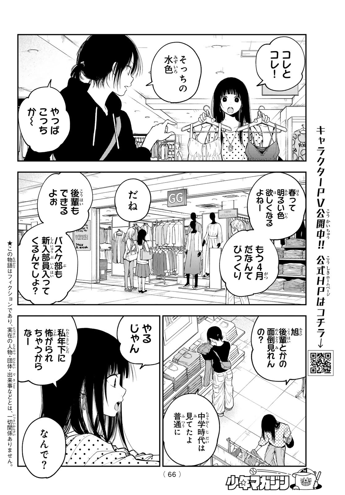 我的可爱对黑岩目高不管用 - 第147話 - Page 2