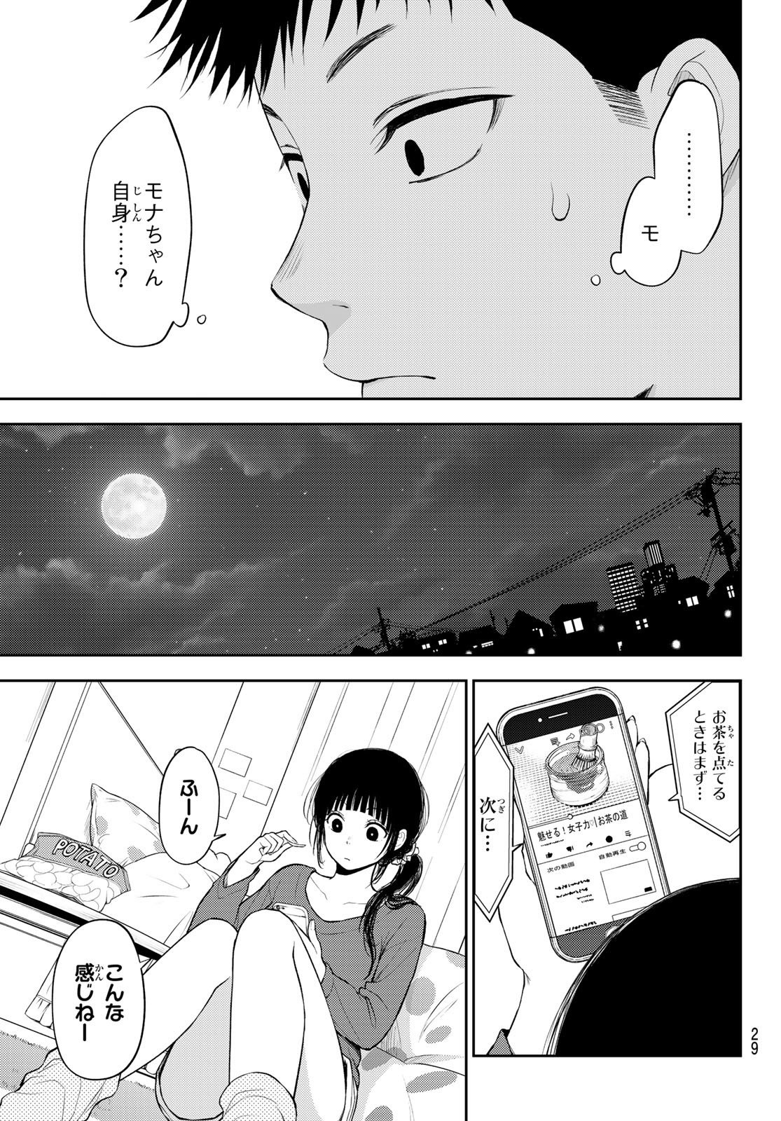 我的可爱对黑岩目高不管用 - 第59話 - Page 13