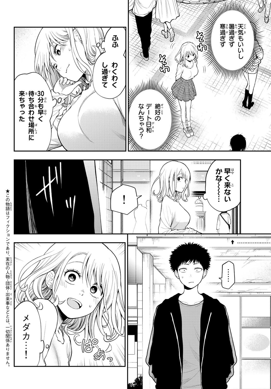 我的可爱对黑岩目高不管用 第47話 - Page 2