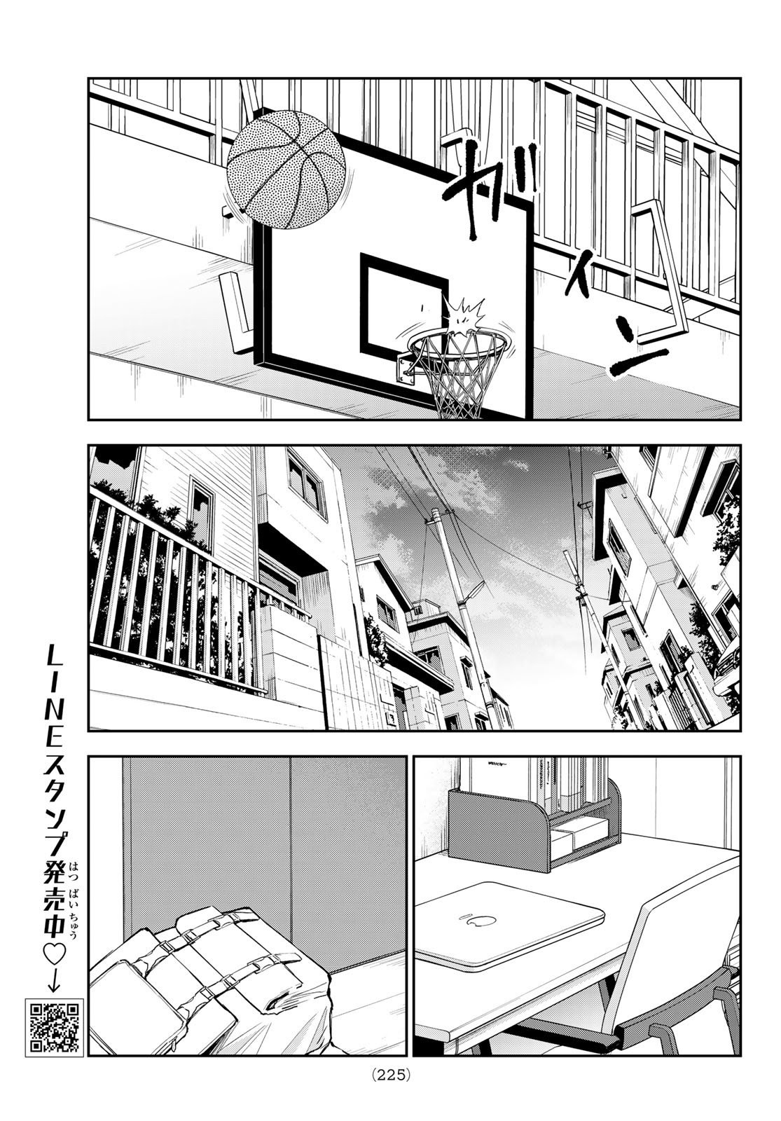 我的可爱对黑岩目高不管用 第108話 - Page 7