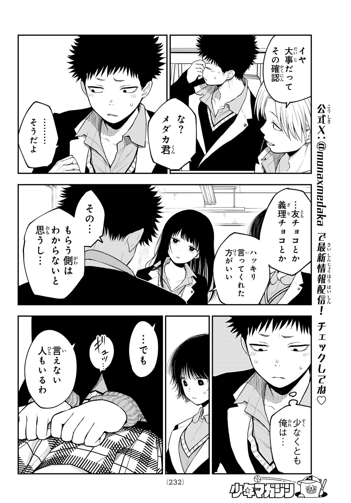 我的可爱对黑岩目高不管用 第130話 - Page 6