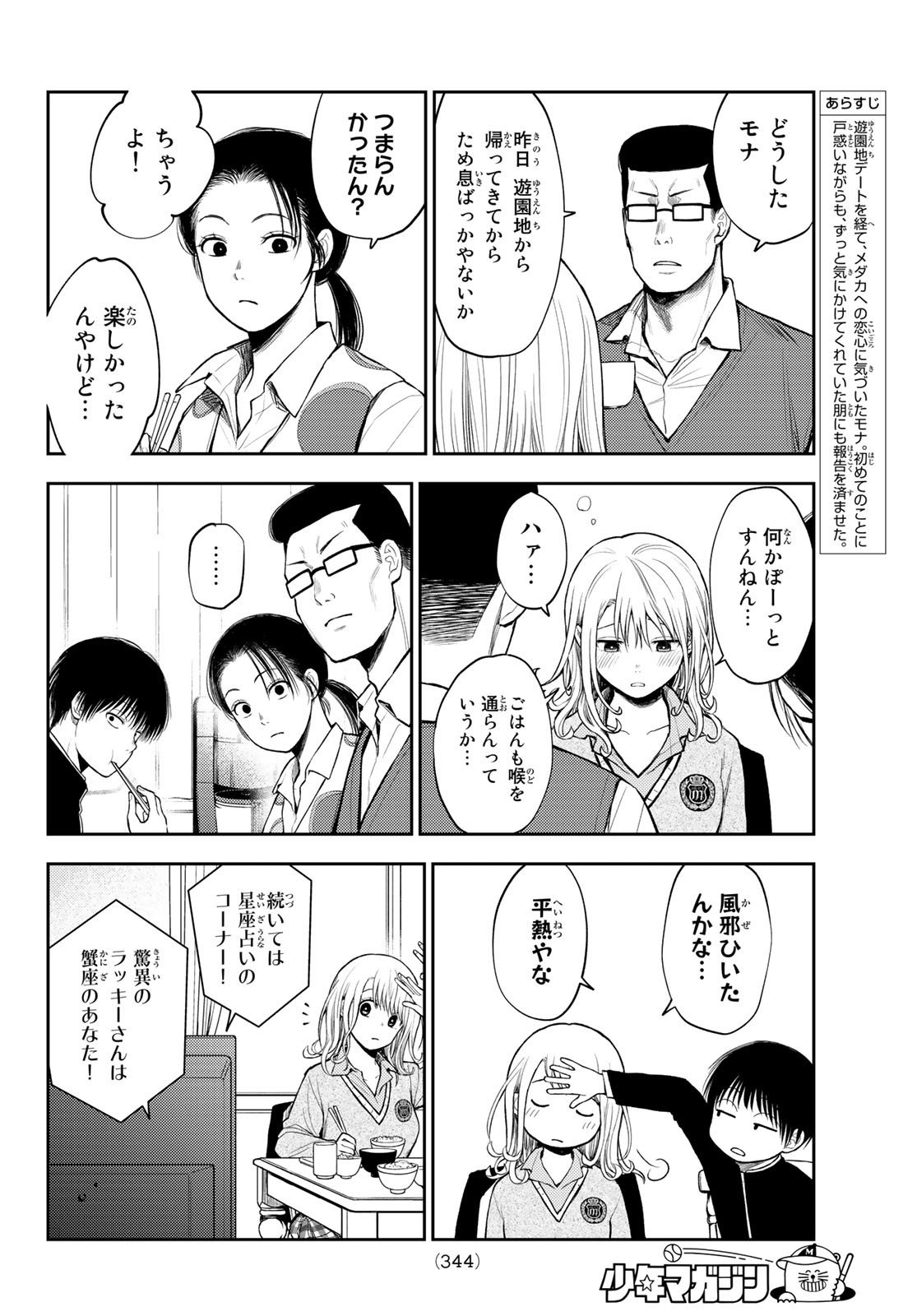 我的可爱对黑岩目高不管用 第43話 - Page 4