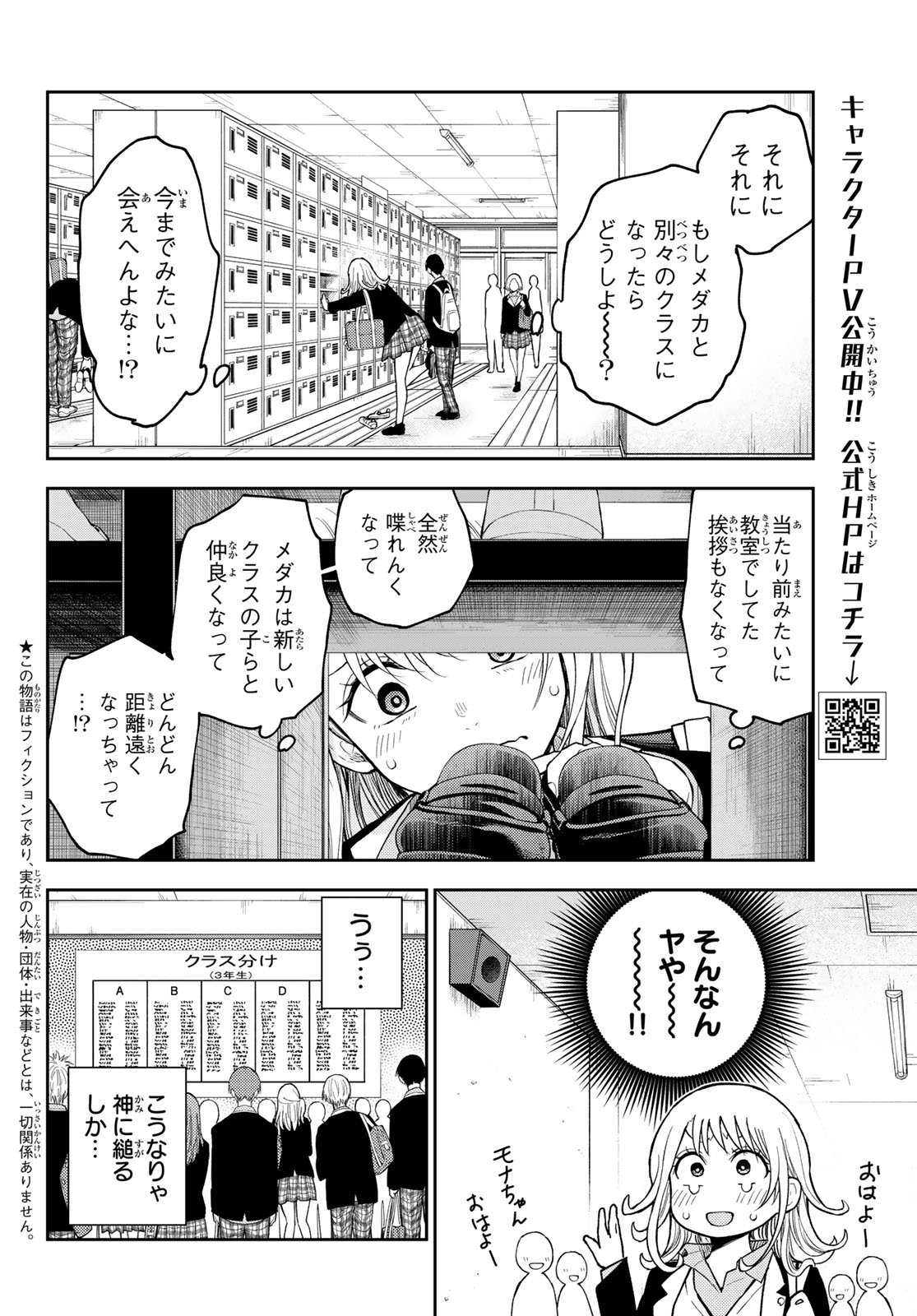 我的可爱对黑岩目高不管用 - 第148話 - Page 2