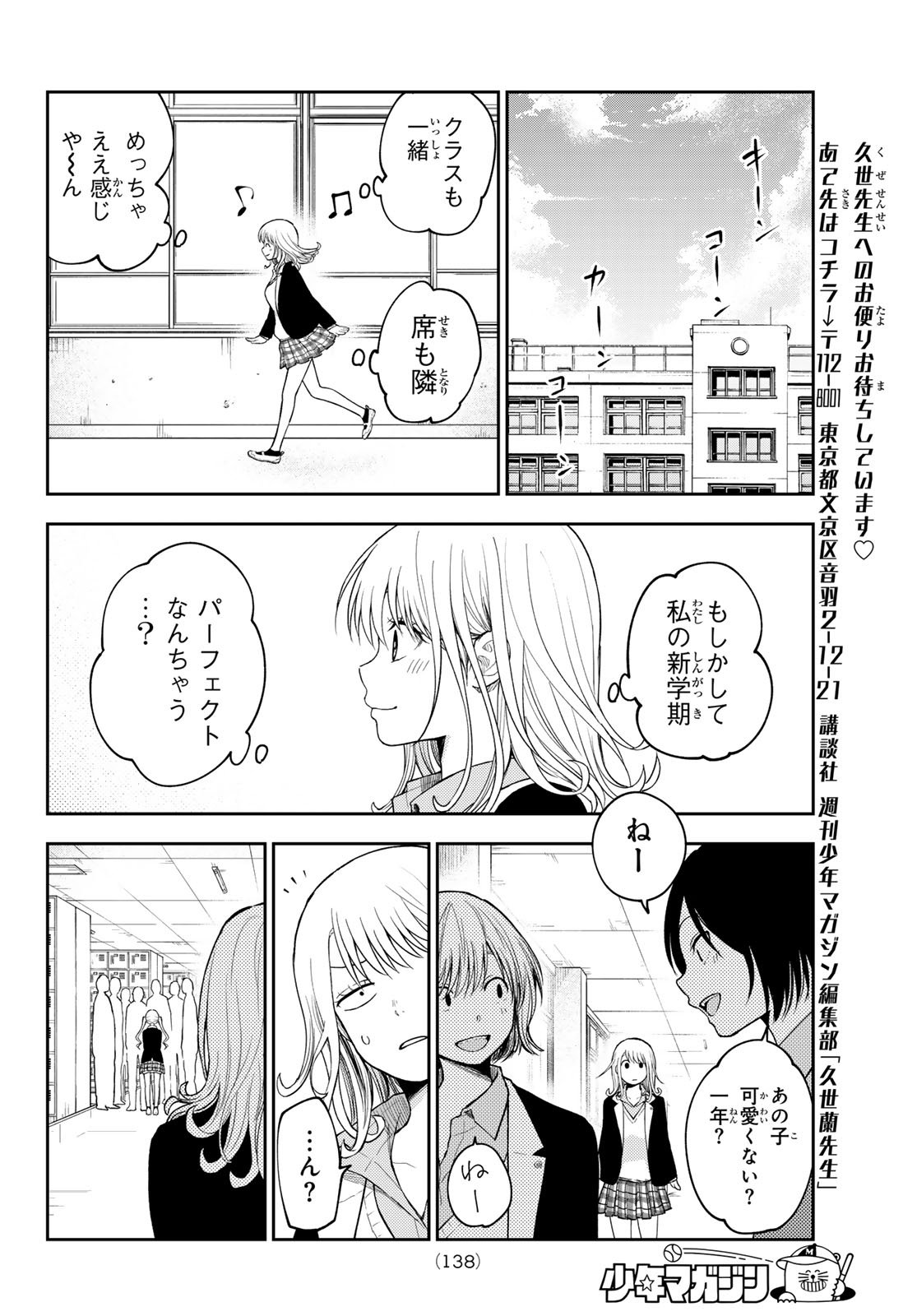 我的可爱对黑岩目高不管用 - 第148話 - Page 8