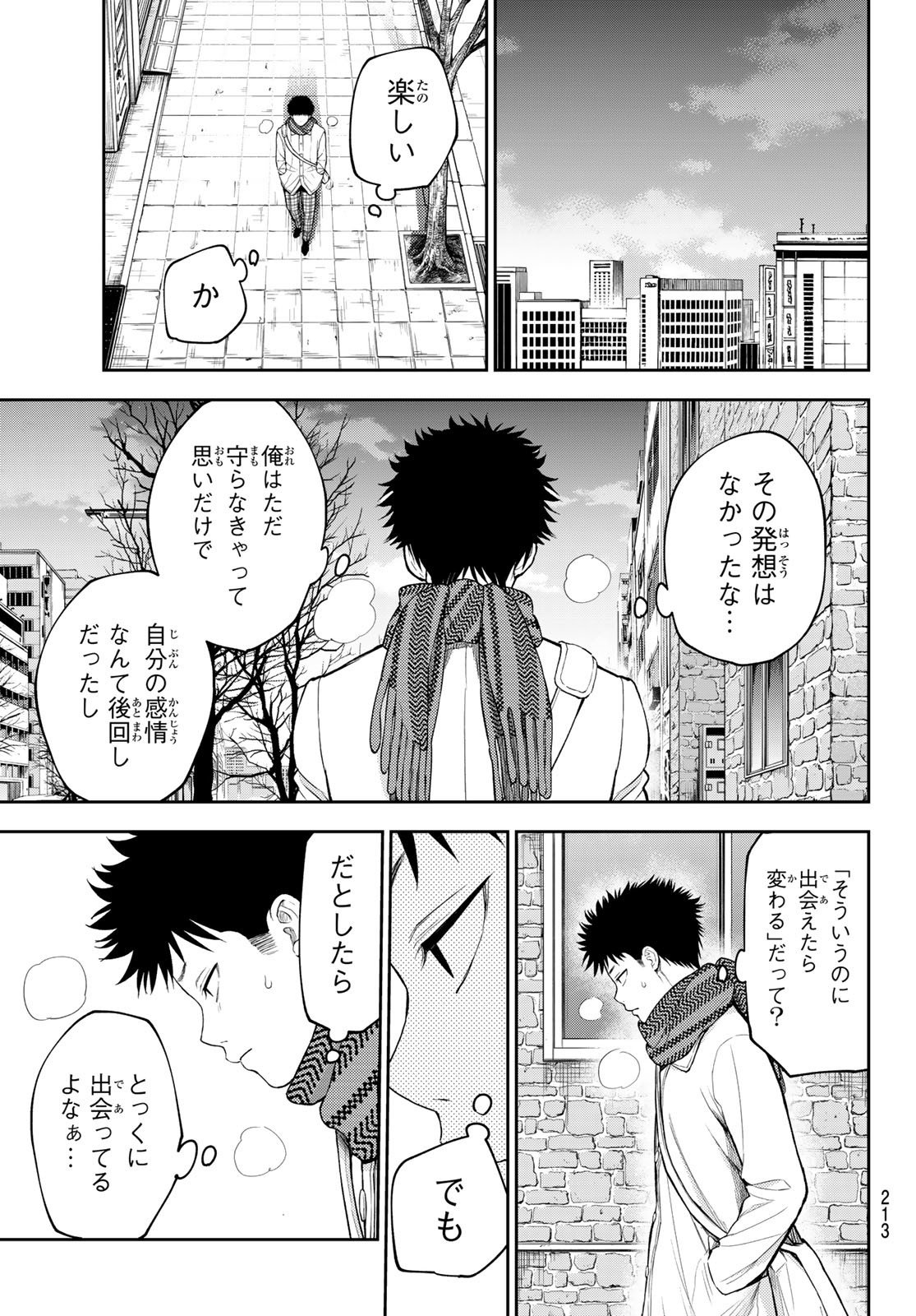 我的可爱对黑岩目高不管用 第105話 - Page 7