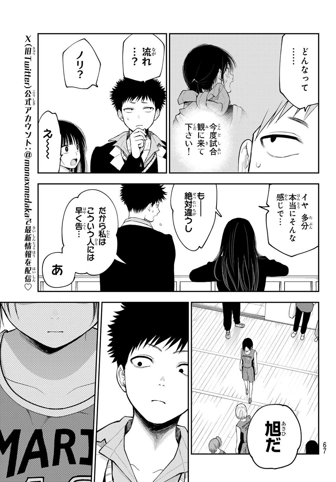 我的可爱对黑岩目高不管用 第109話 - Page 3