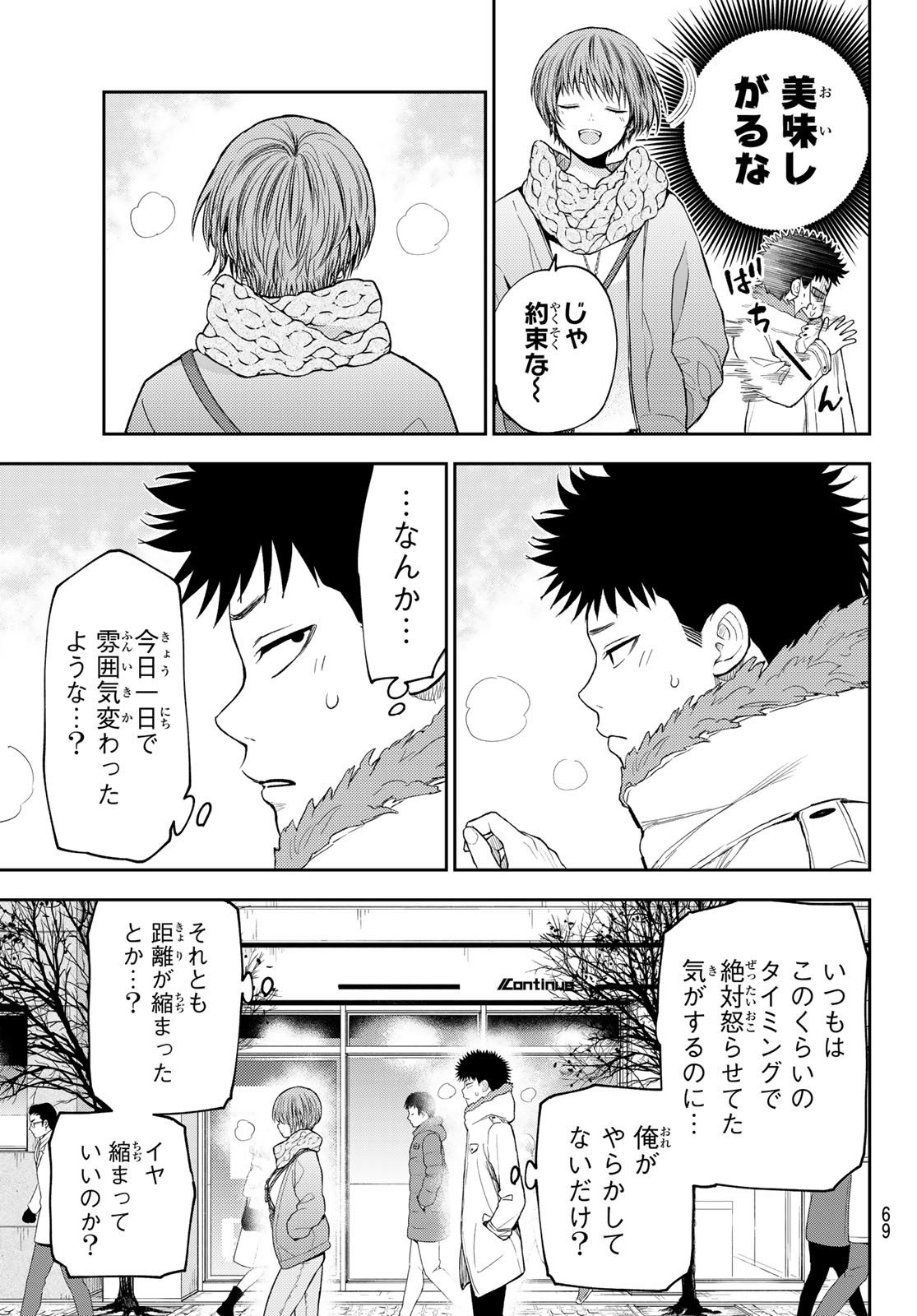 我的可爱对黑岩目高不管用 - 第118話 - Page 5