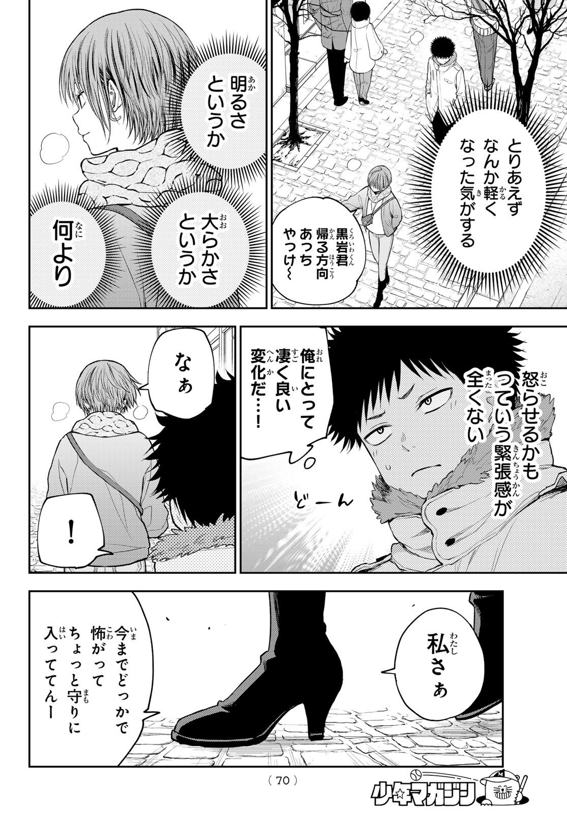 我的可爱对黑岩目高不管用 - 第118話 - Page 6