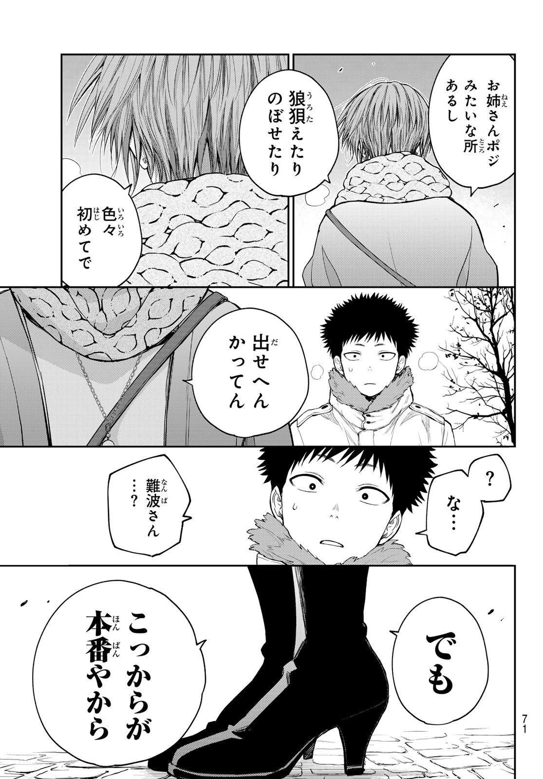 我的可爱对黑岩目高不管用 - 第118話 - Page 7