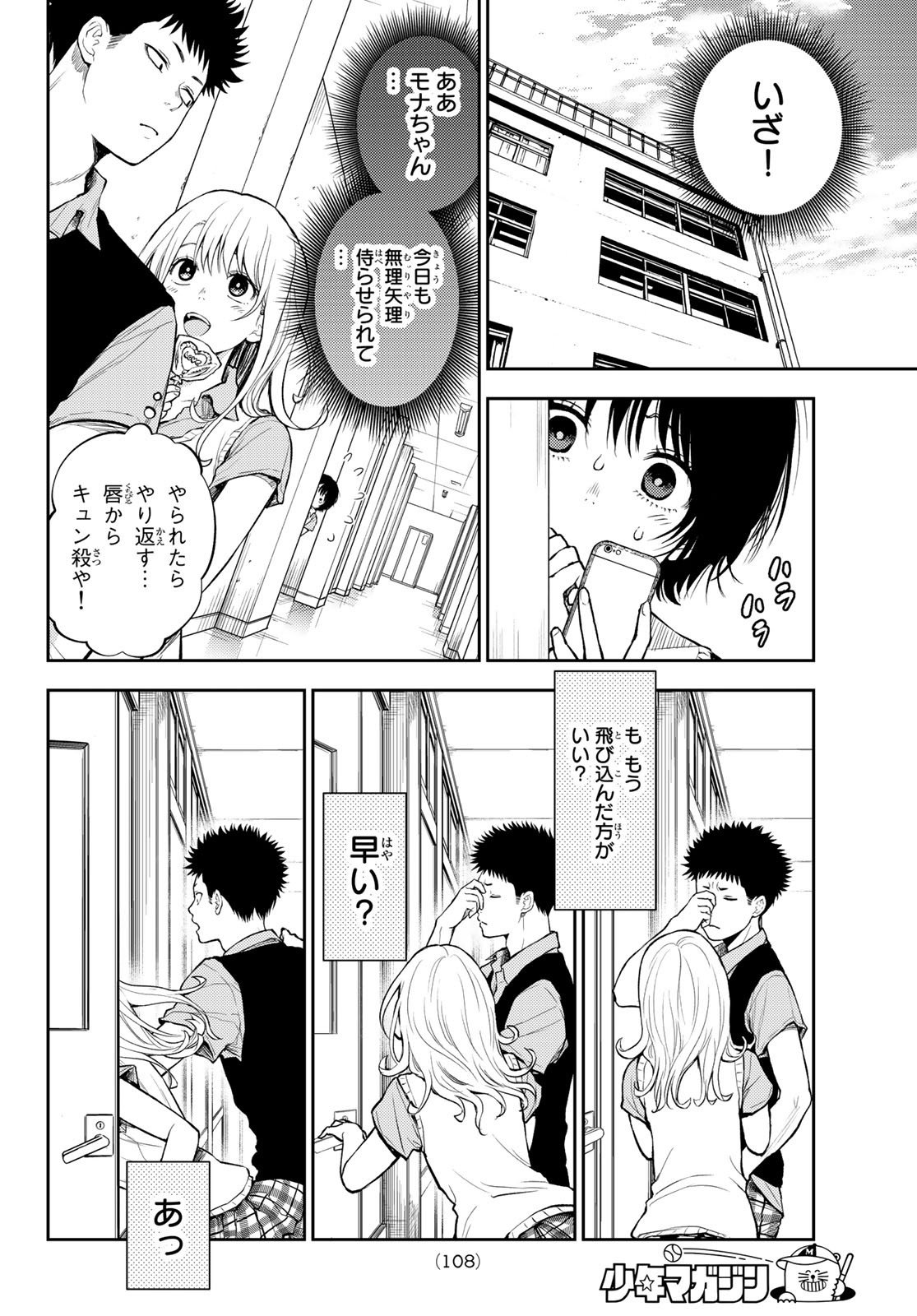 我的可爱对黑岩目高不管用 第4話 - Page 8