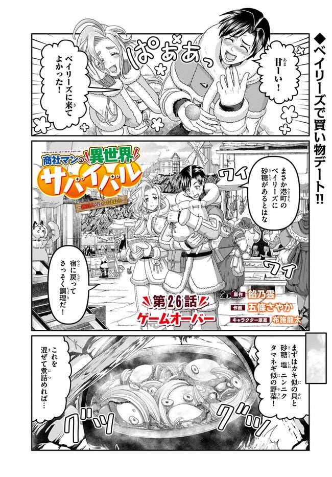 商社マンの異世界サバイバル～絶対人とはつるまねえ～ 第26話 - Page 1