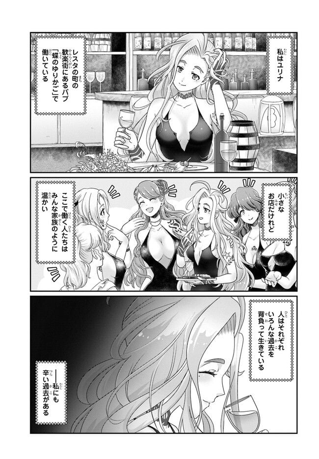 商社マンの異世界サバイバル～絶対人とはつるまねえ～ 第23.5話 - Page 11