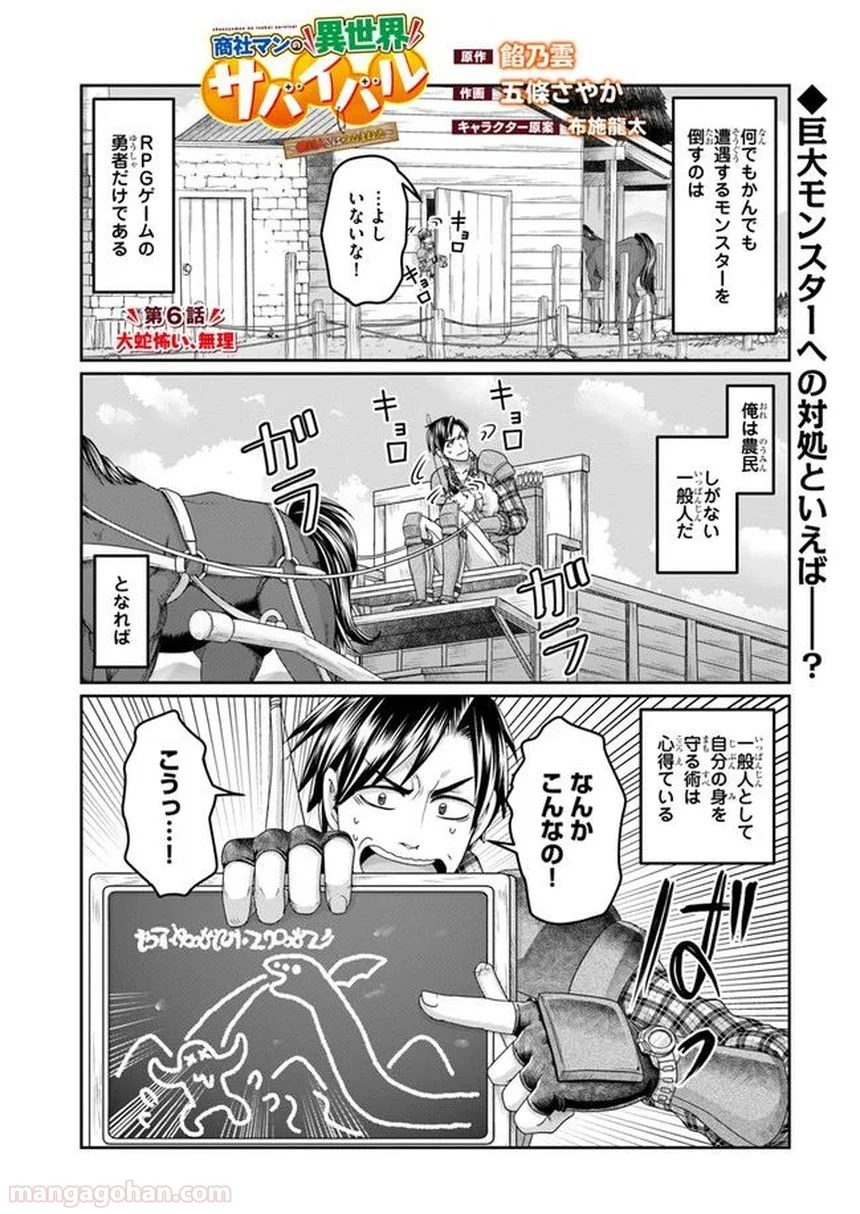 商社マンの異世界サバイバル～絶対人とはつるまねえ～ 第6話 - Page 1