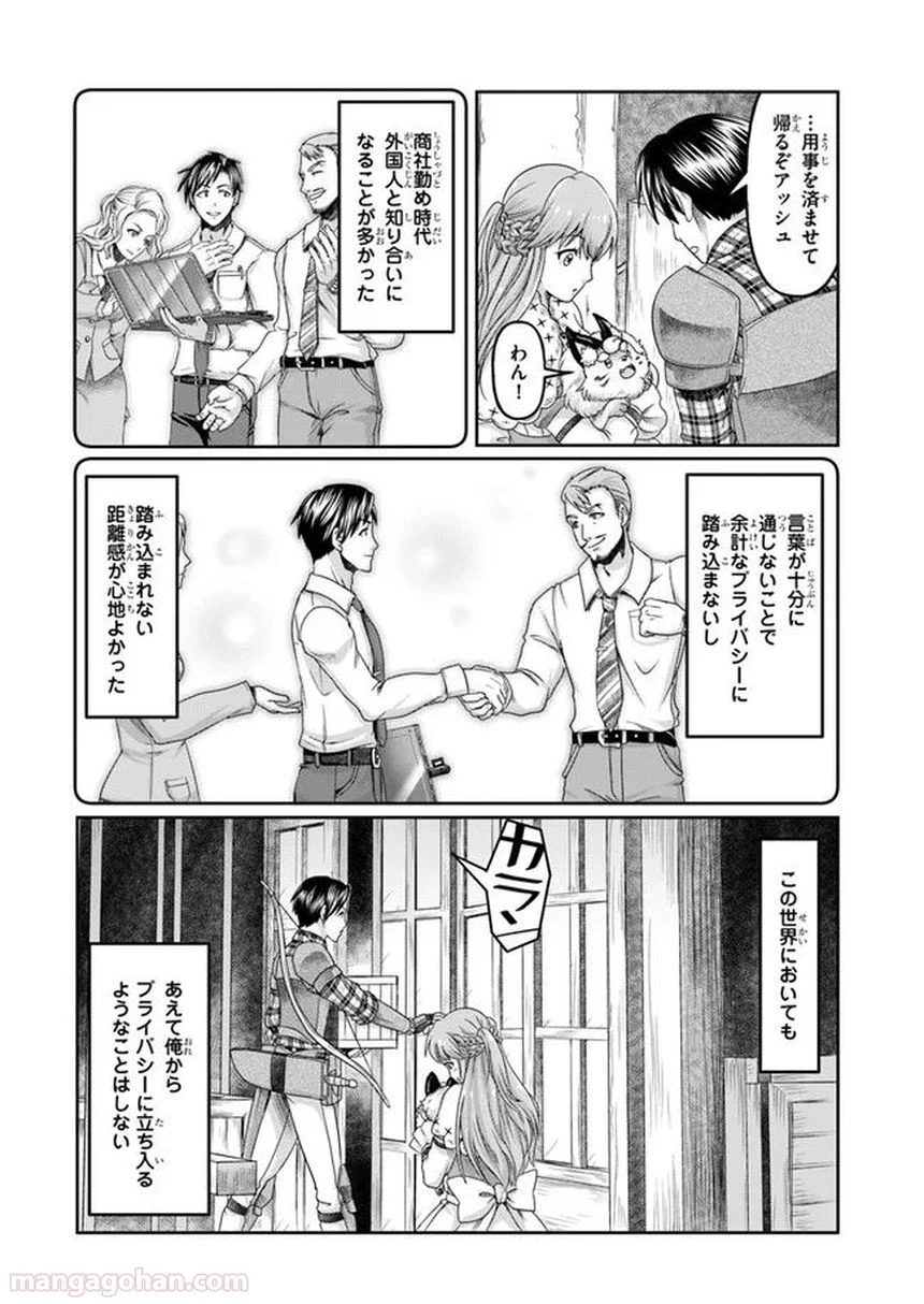 商社マンの異世界サバイバル～絶対人とはつるまねえ～ 第6話 - Page 14