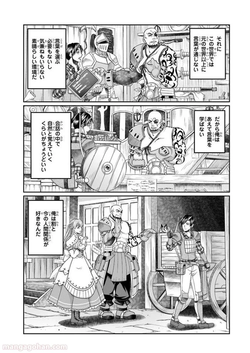 商社マンの異世界サバイバル～絶対人とはつるまねえ～ 第6話 - Page 15