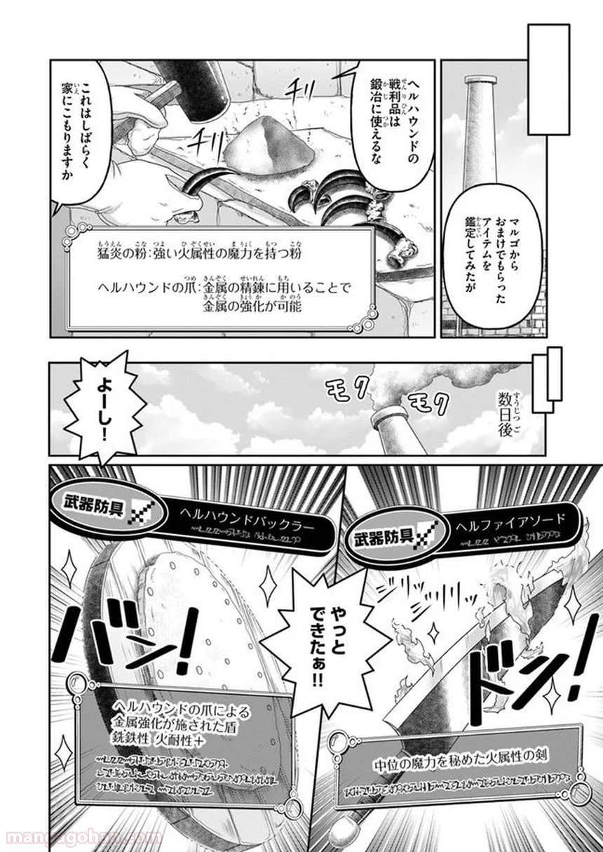 商社マンの異世界サバイバル～絶対人とはつるまねえ～ 第6話 - Page 16