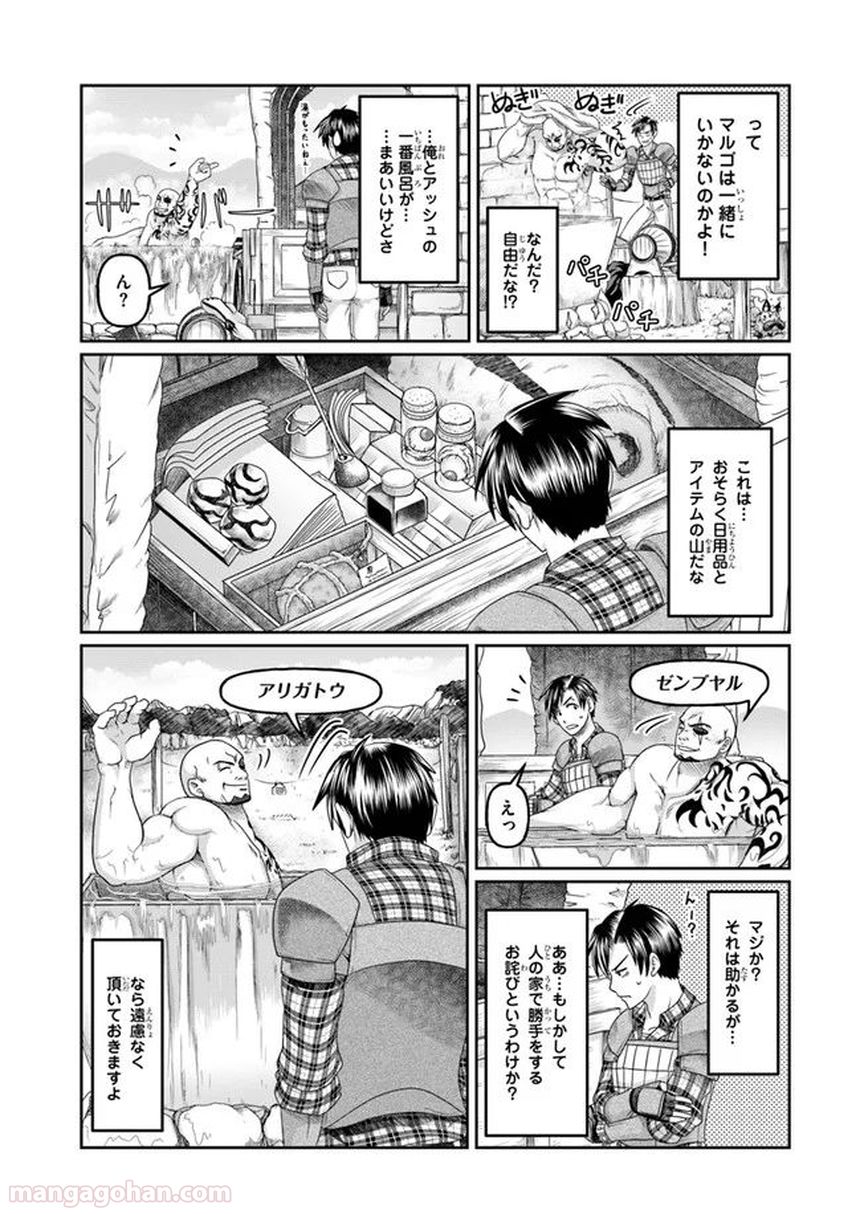 商社マンの異世界サバイバル～絶対人とはつるまねえ～ 第6話 - Page 21