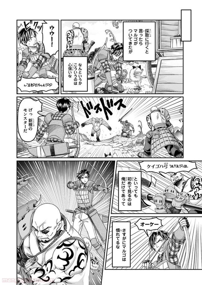 商社マンの異世界サバイバル～絶対人とはつるまねえ～ 第6話 - Page 22