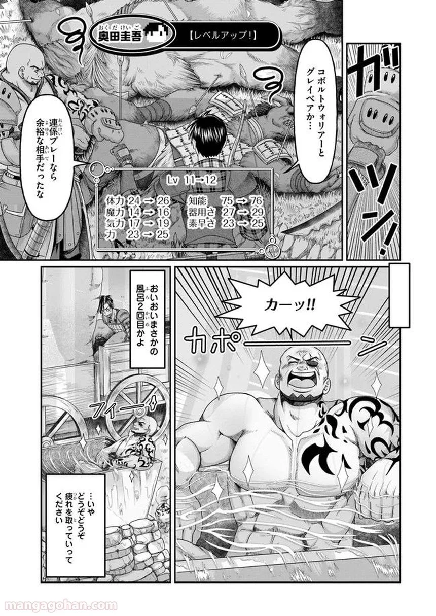 商社マンの異世界サバイバル～絶対人とはつるまねえ～ 第6話 - Page 23